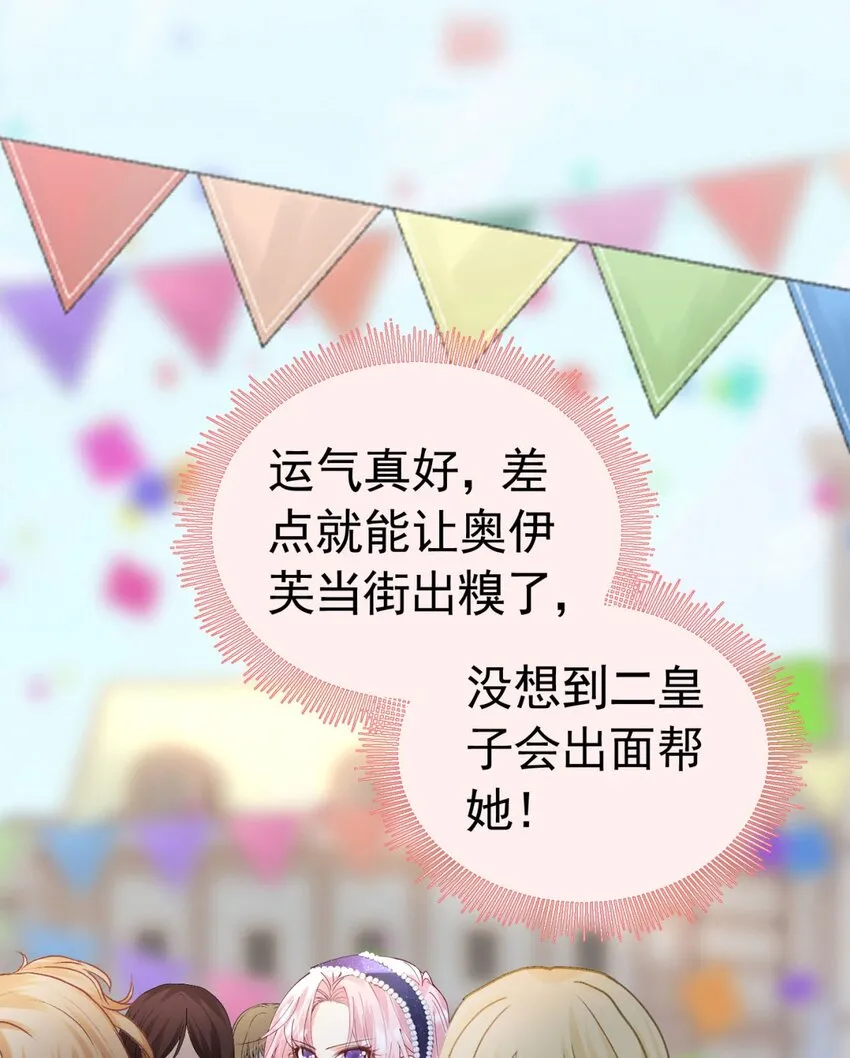 第16话 还以为她对我是真心的 第83页
