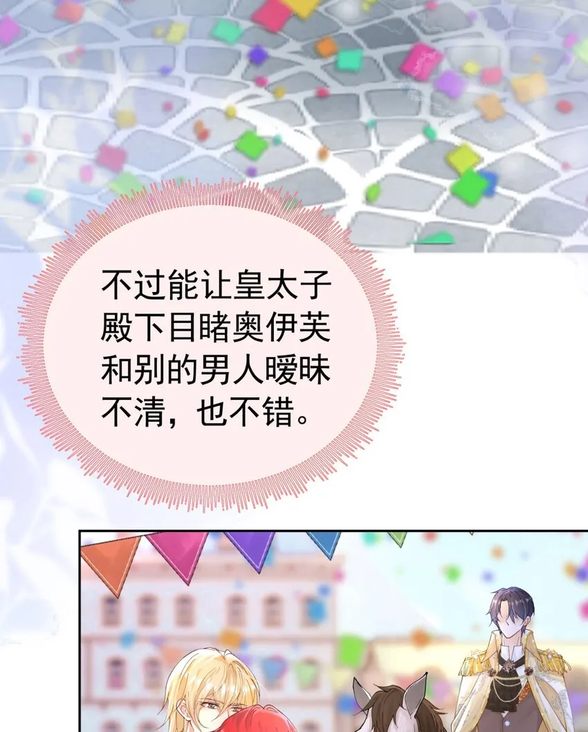 第16话 还以为她对我是真心的 第85页