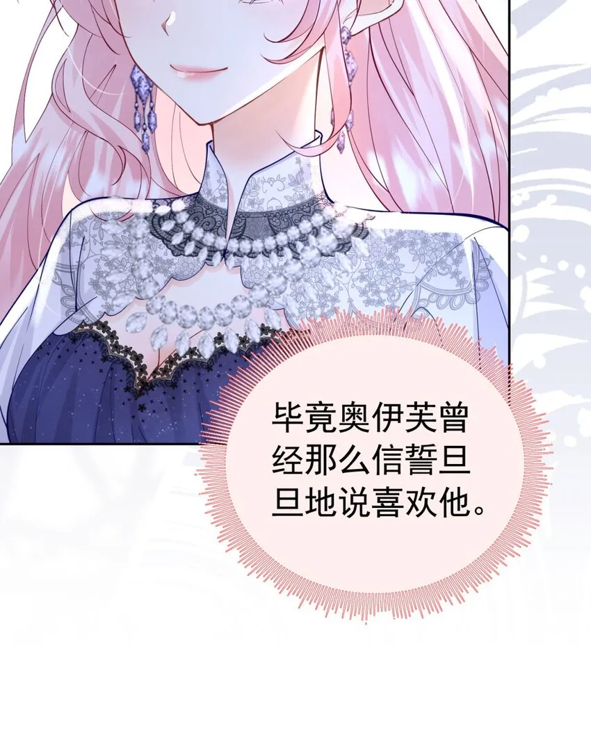 第16话 还以为她对我是真心的 第90页