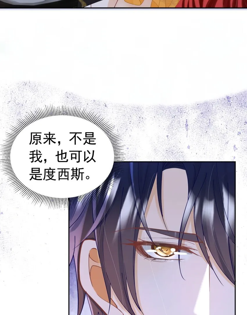 第16话 还以为她对我是真心的 第93页