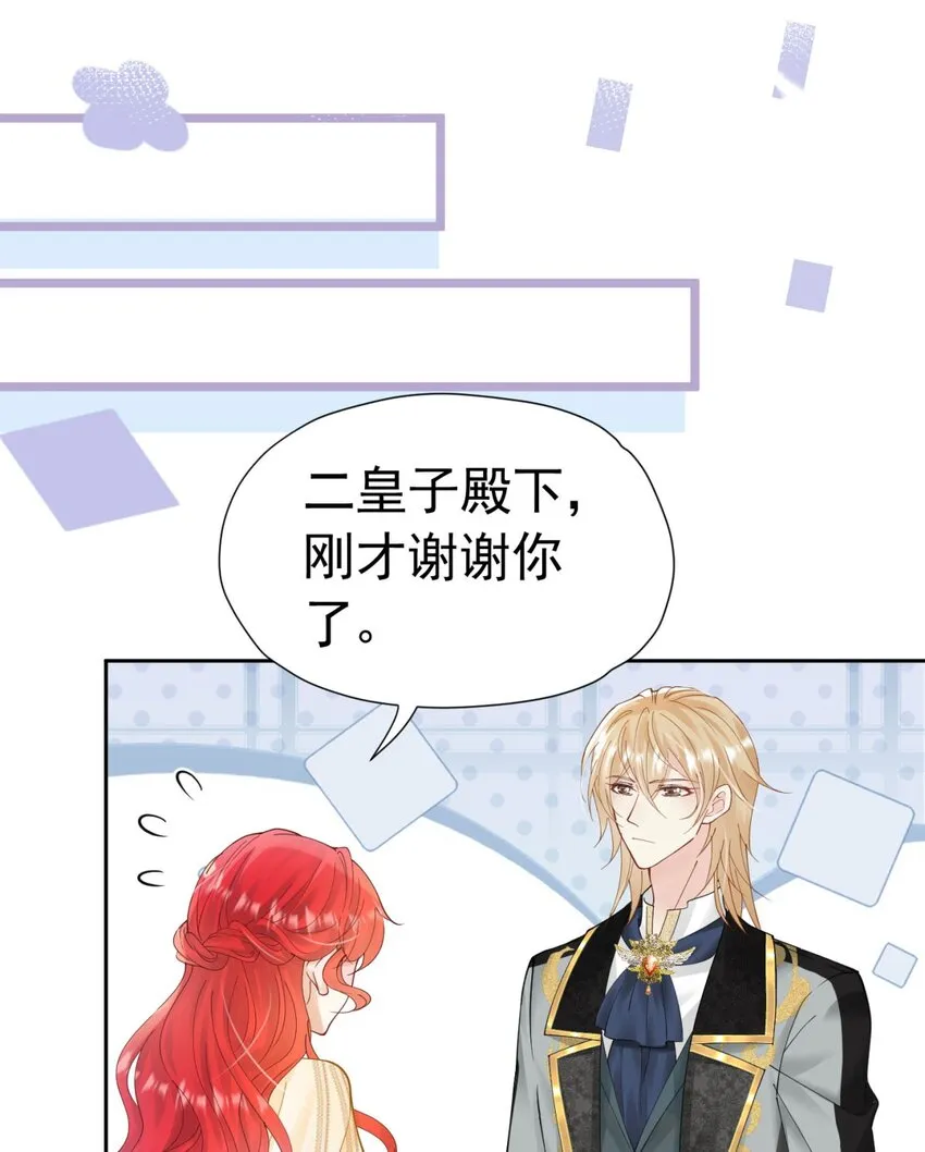 第16话 还以为她对我是真心的 第112页