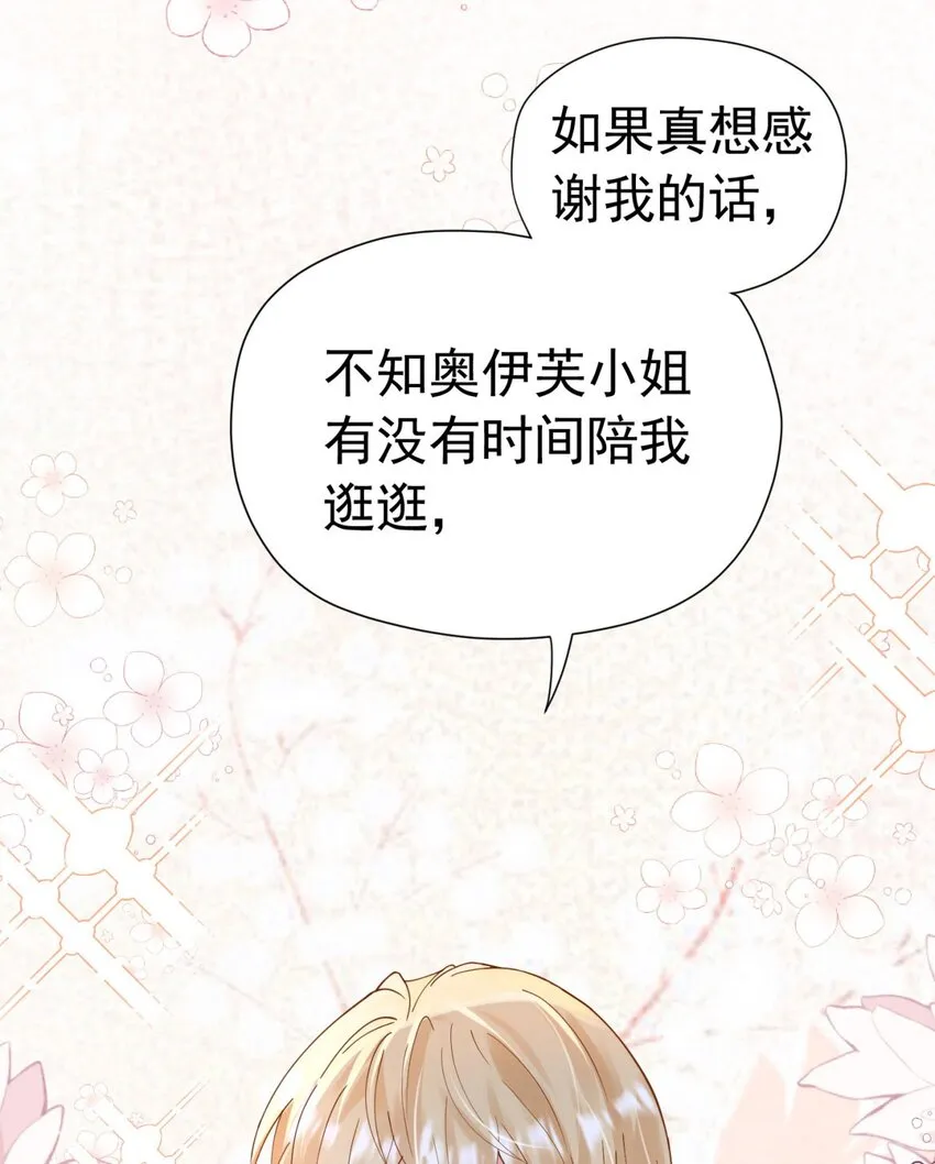 第16话 还以为她对我是真心的 第115页