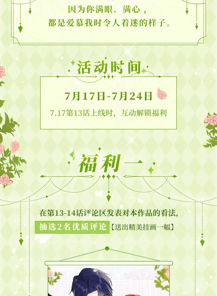 第16话 还以为她对我是真心的 第120页