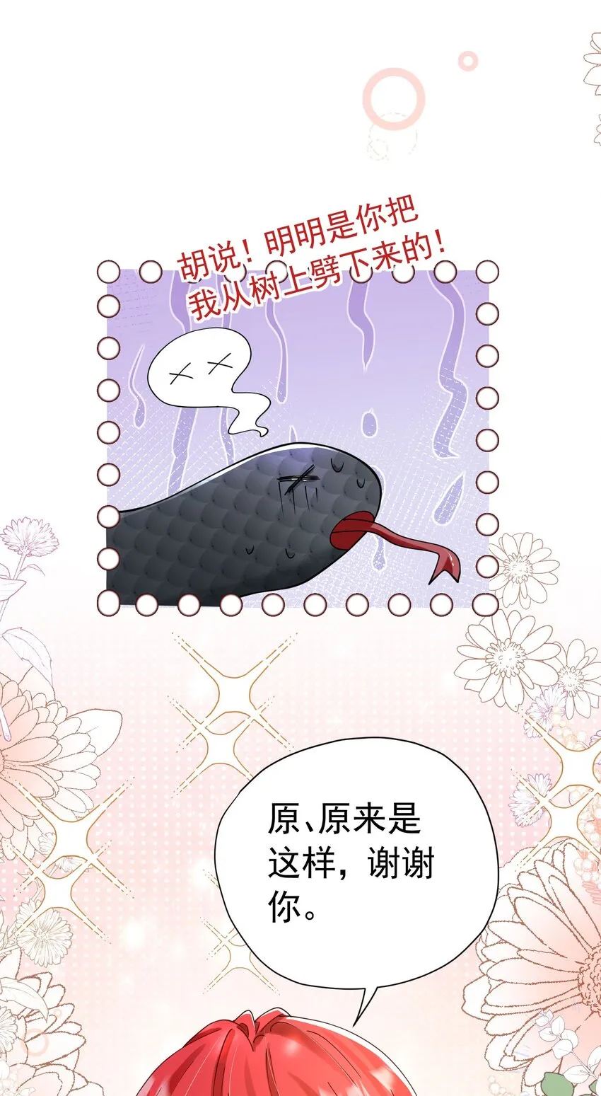 第13话 我绝不会丢下你一个人 第10页