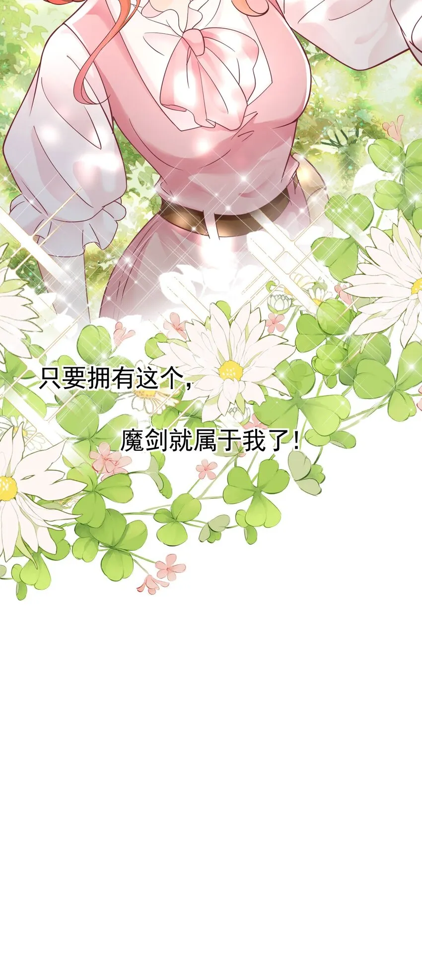 第13话 我绝不会丢下你一个人 第69页