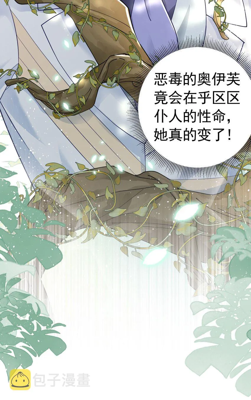 第13话 我绝不会丢下你一个人 第84页