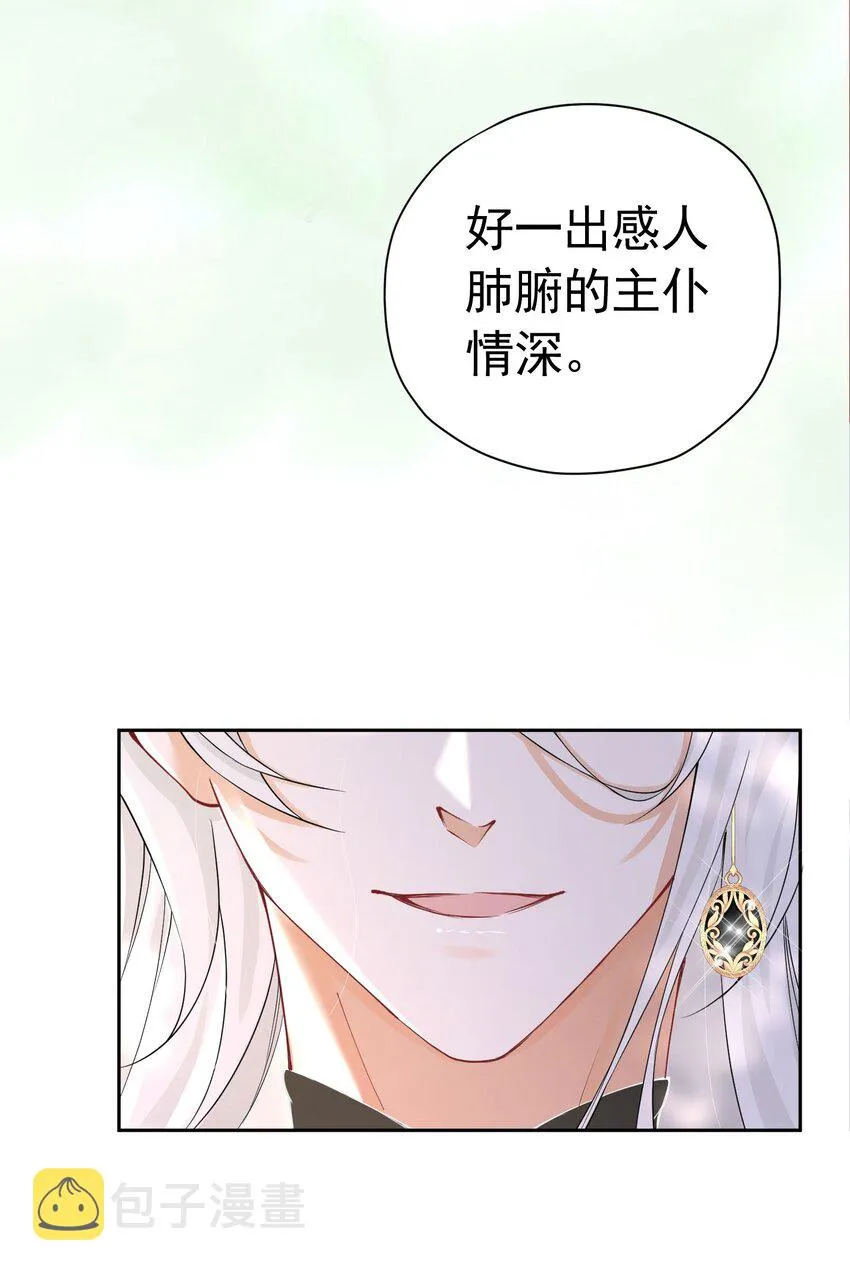 第13话 我绝不会丢下你一个人 第88页