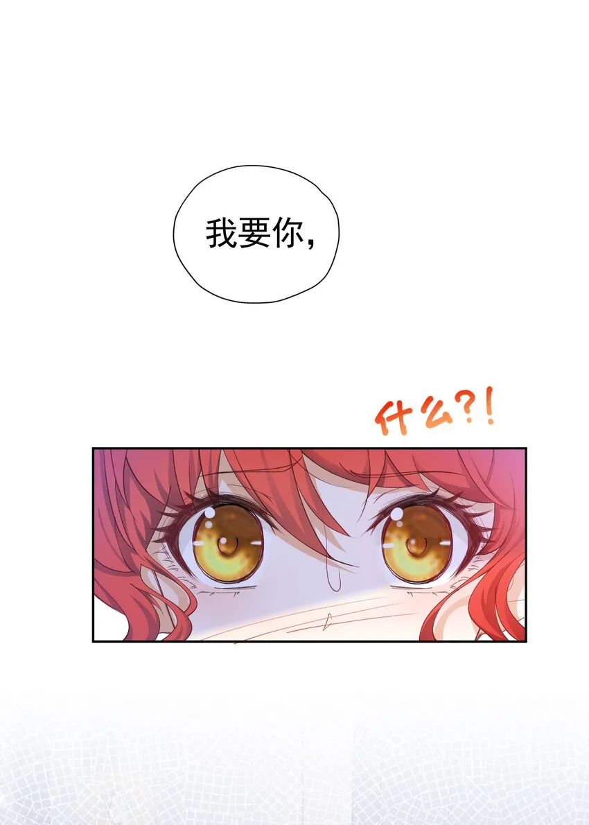 第20话 唯独他不行 第3页