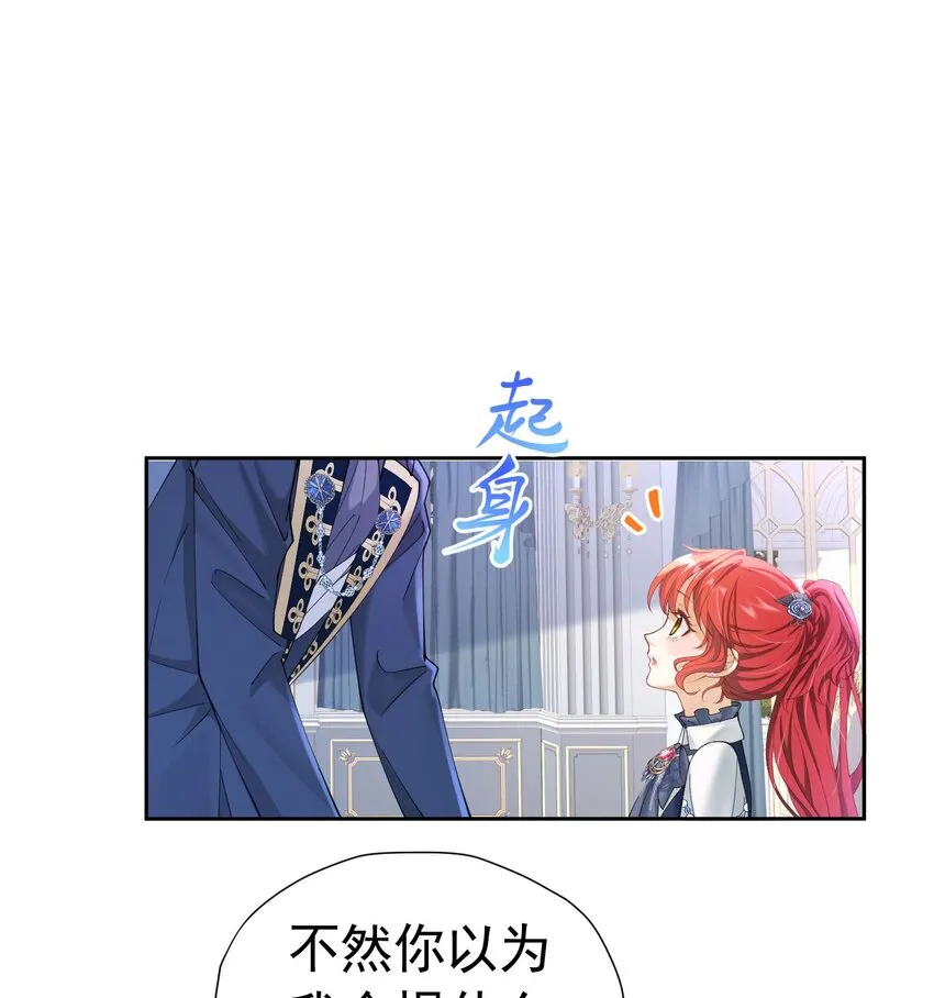 第20话 唯独他不行 第9页