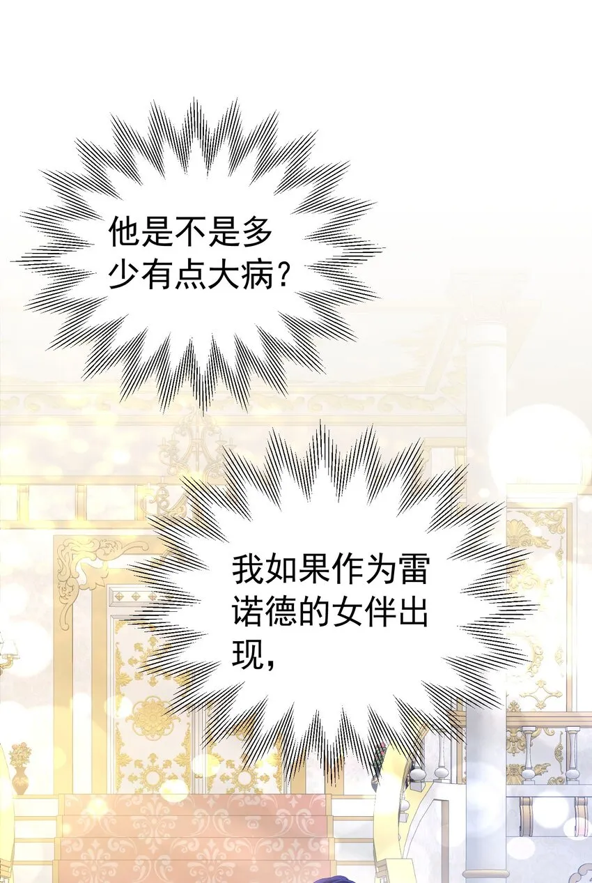 第20话 唯独他不行 第20页