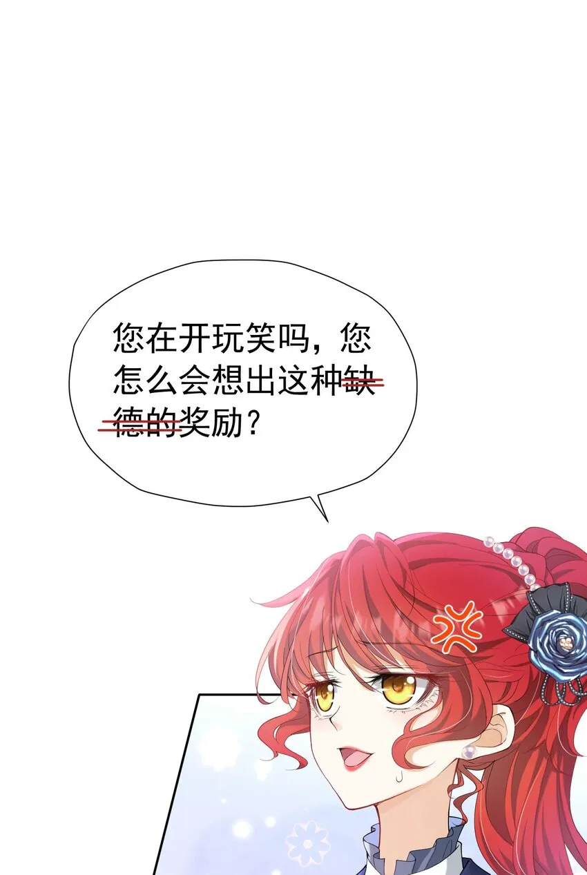 第20话 唯独他不行 第22页