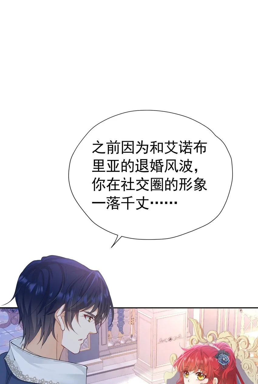 第20话 唯独他不行 第25页
