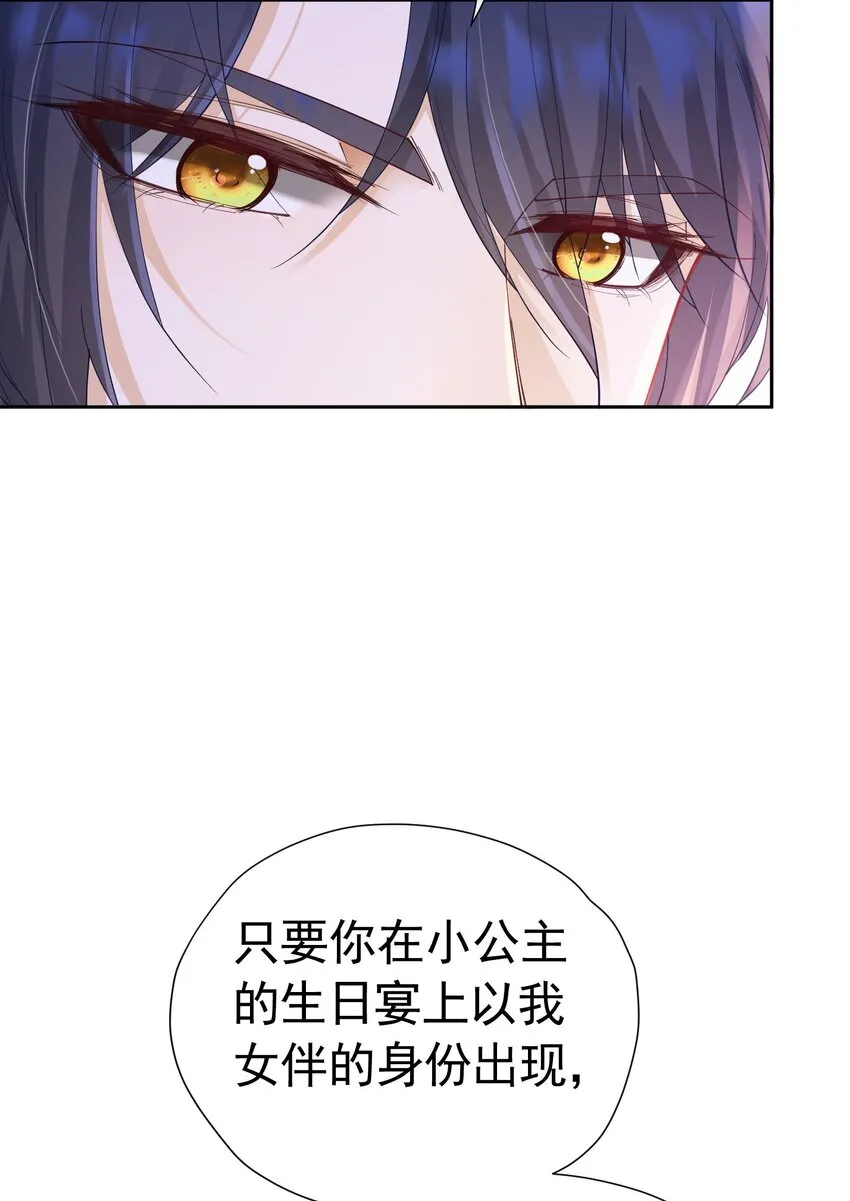 第20话 唯独他不行 第32页