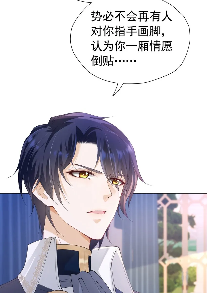 第20话 唯独他不行 第33页