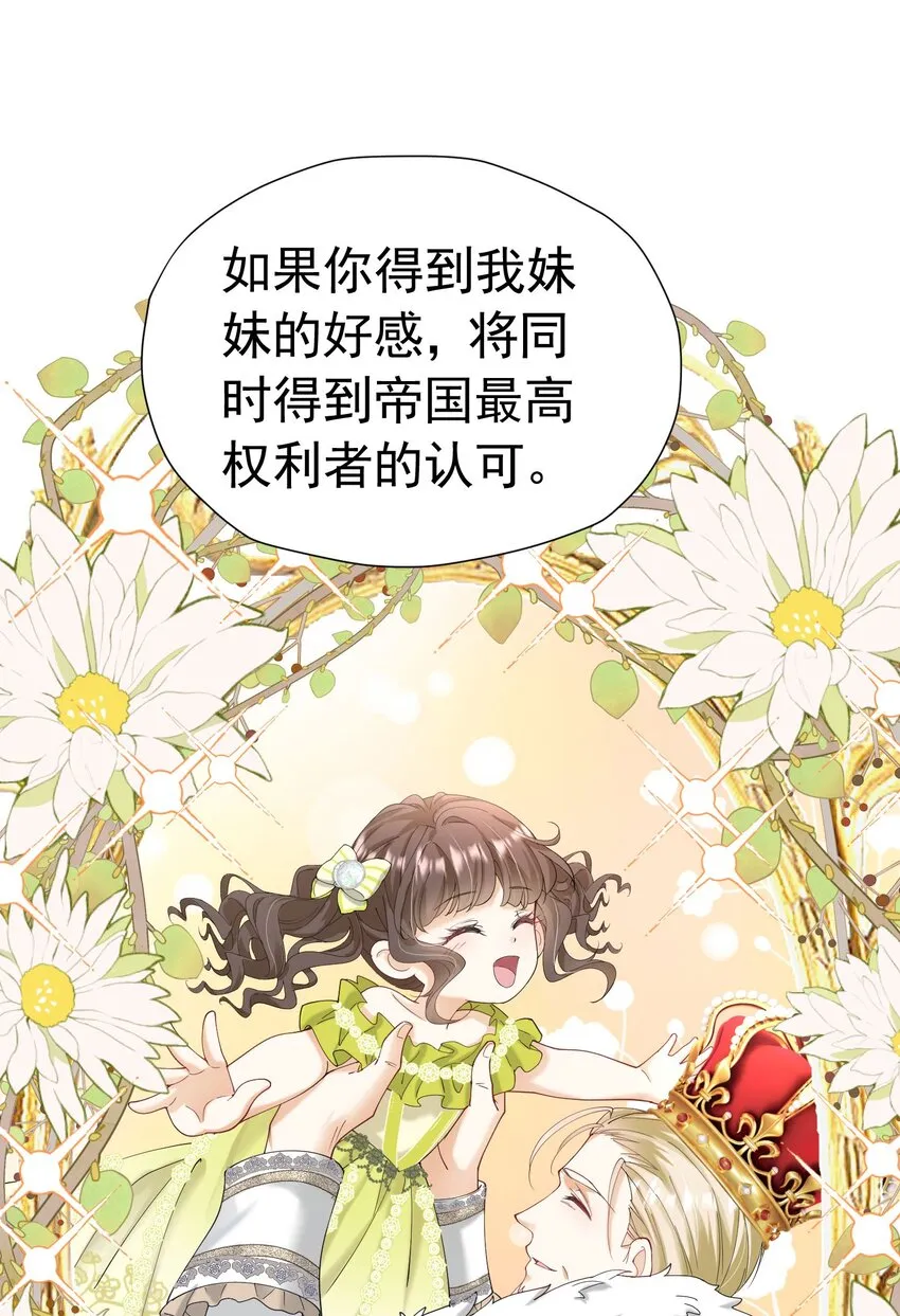 第20话 唯独他不行 第43页