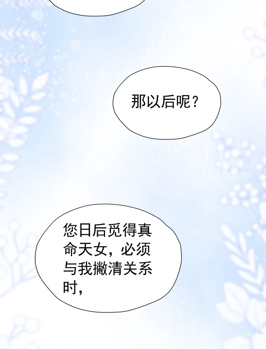 第20话 唯独他不行 第68页