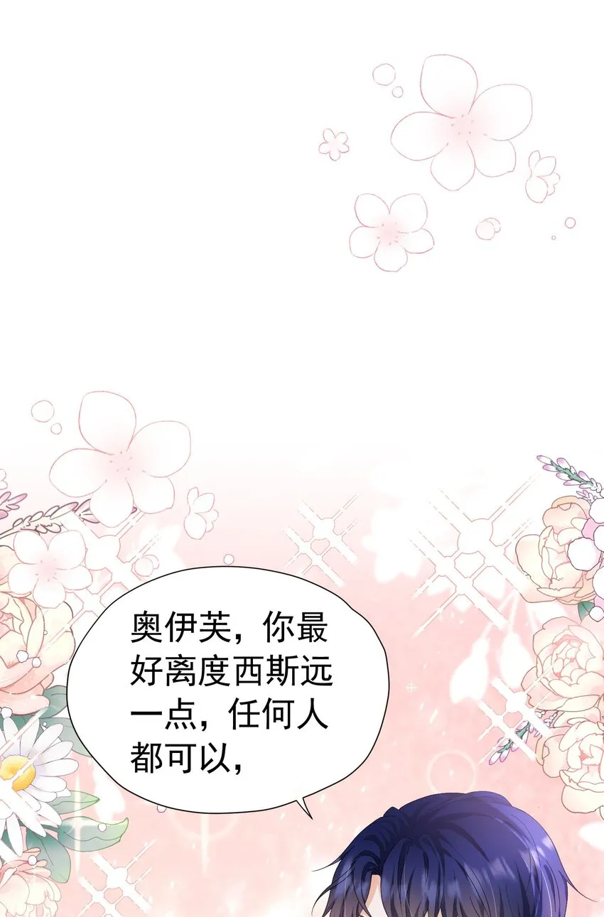 第20话 唯独他不行 第96页