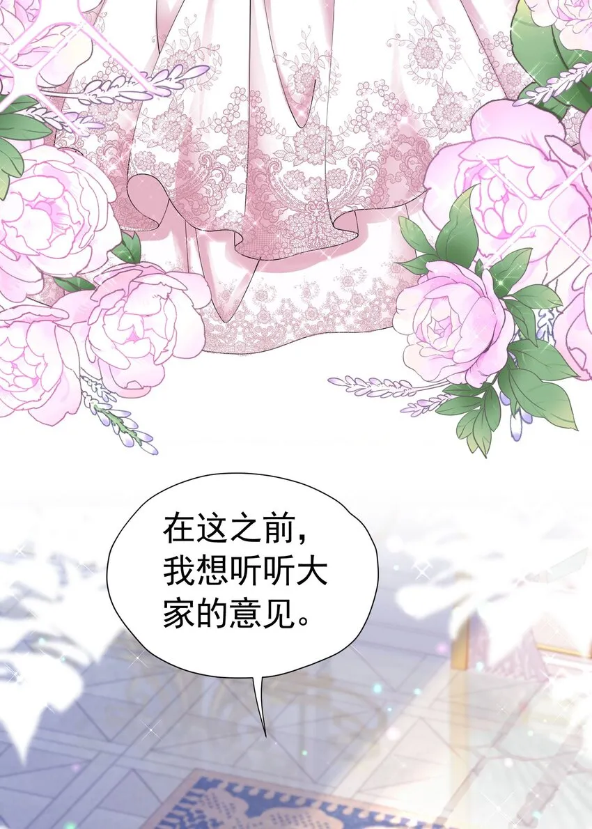 第21话 她别想肖想皇太子殿下 第5页