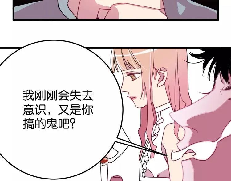 第9话 初吻 第79页