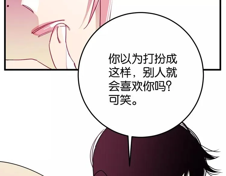 第9话 初吻 第85页