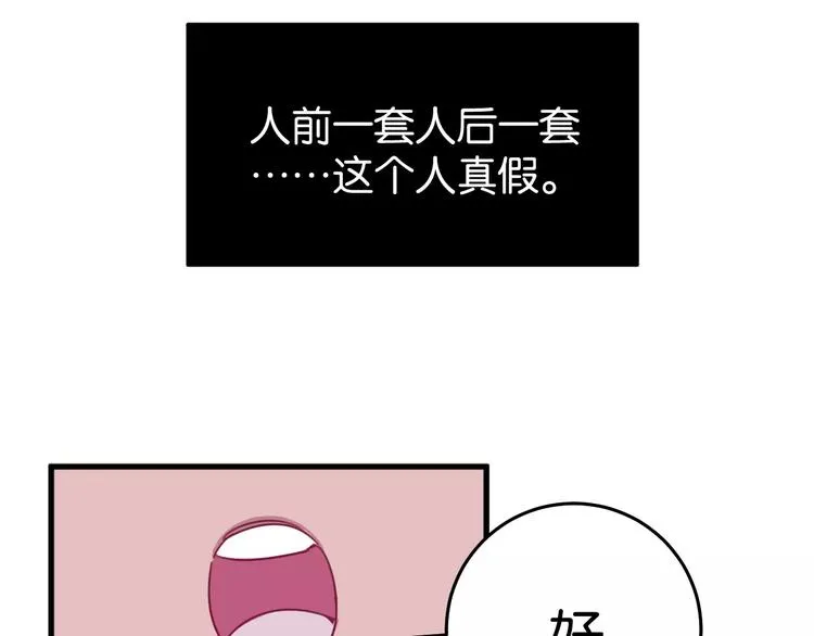 第9话 初吻 第102页