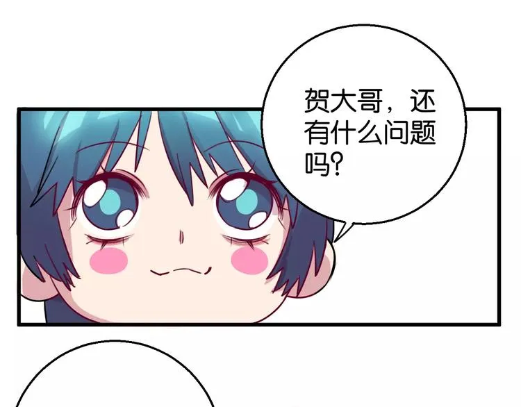 第7话 我在呢 第45页