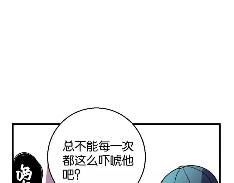 第7话 我在呢 第91页