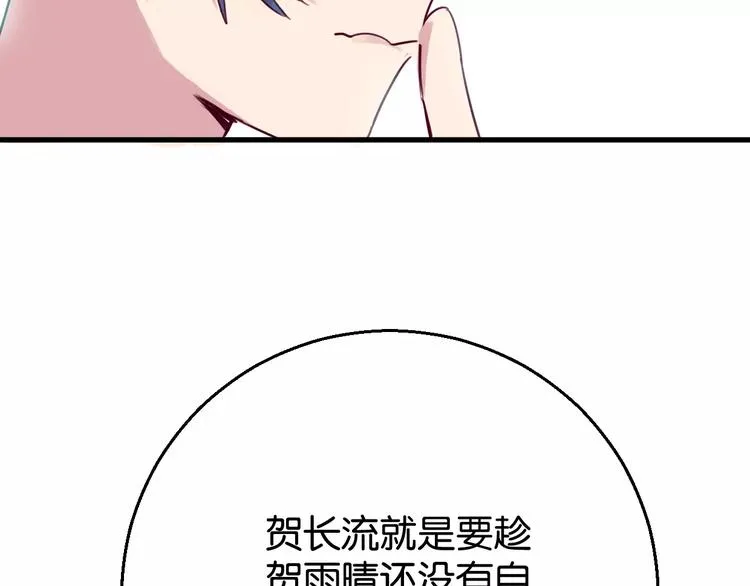 第7话 我在呢 第109页