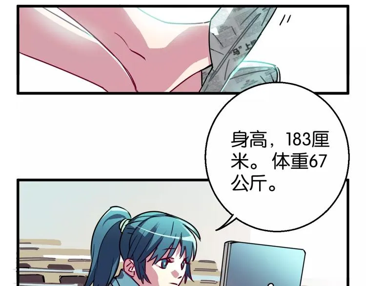 第5话 恋爱经验 第6页