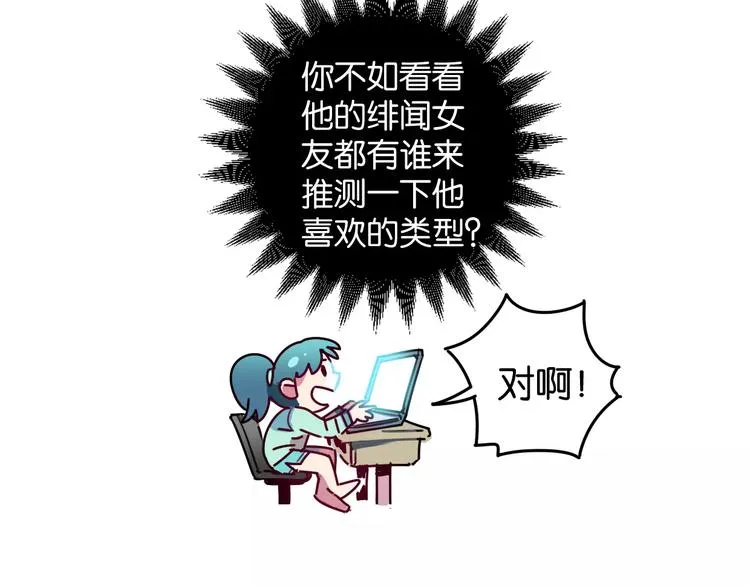 第5话 恋爱经验 第9页