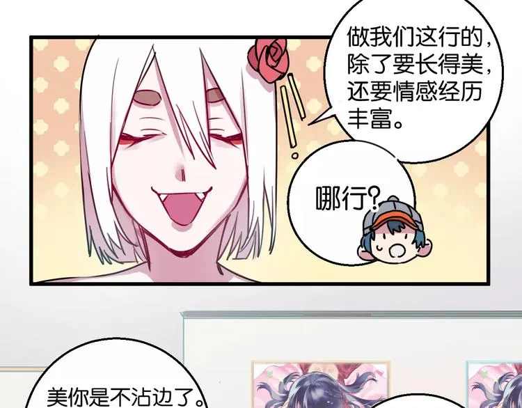 第5话 恋爱经验 第23页