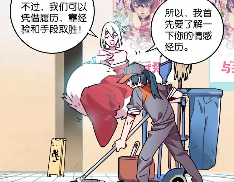 第5话 恋爱经验 第24页
