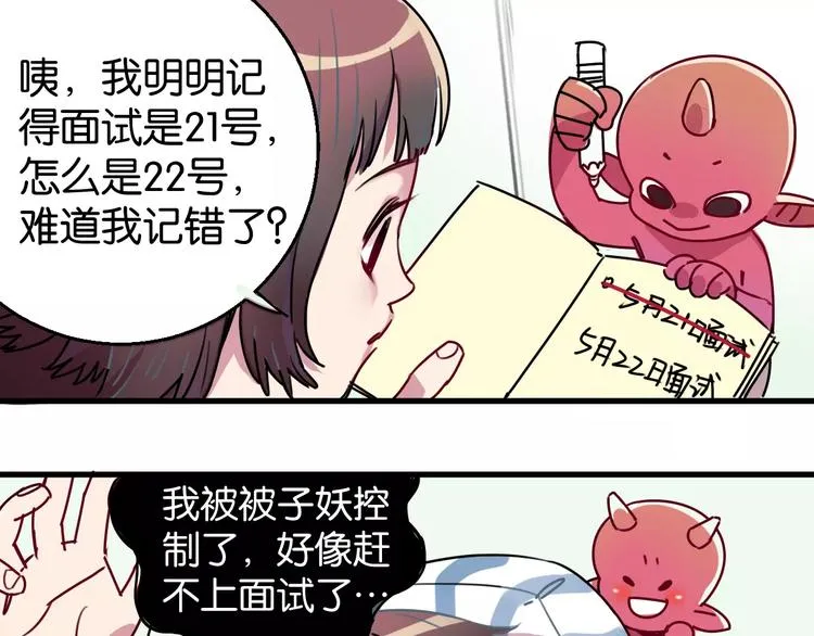 第5话 恋爱经验 第52页