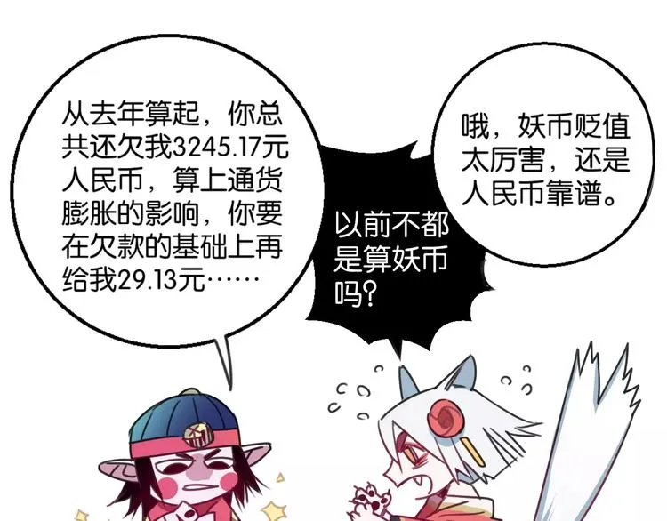 第4话 装奴才 第67页