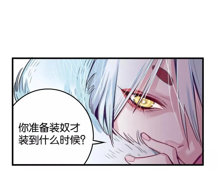 第4话 装奴才 第70页