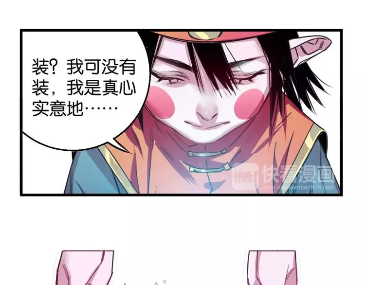 第4话 装奴才 第71页