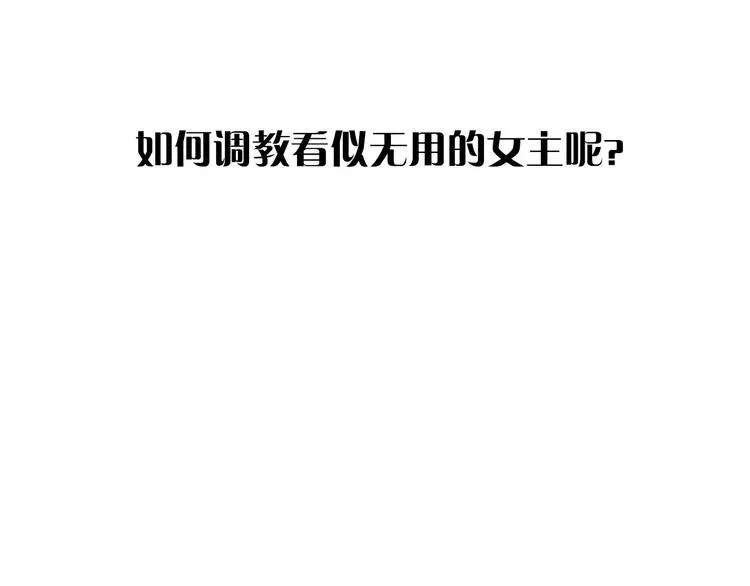 第4话 装奴才 第82页