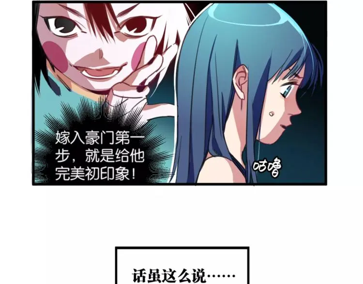 第3话 完美初印象？ 第6页