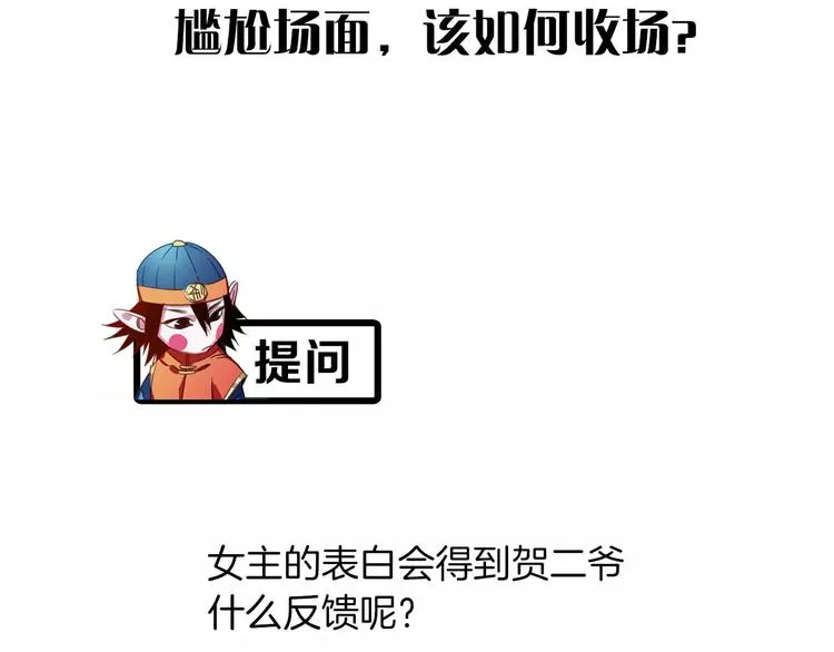 第3话 完美初印象？ 第82页
