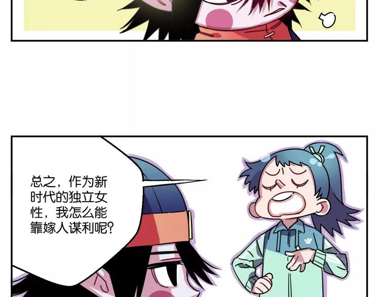 第2话 嫁入豪门 第7页