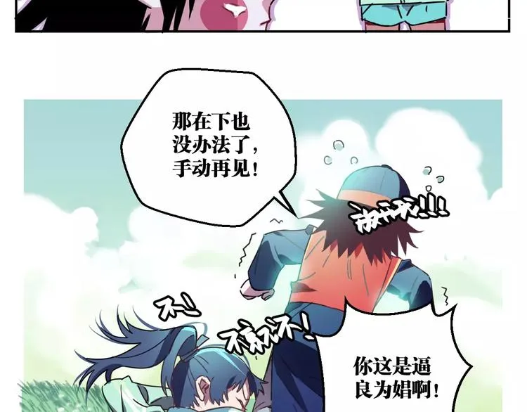 第2话 嫁入豪门 第8页