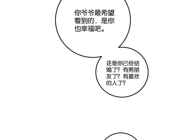 第2话 嫁入豪门 第13页