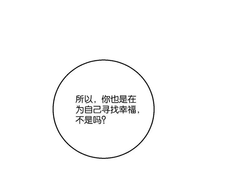 第2话 嫁入豪门 第16页