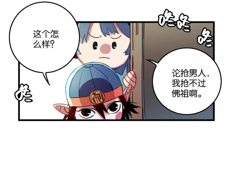 第2话 嫁入豪门 第37页