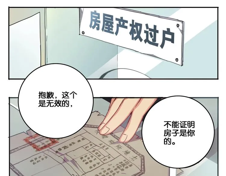 第1话 神秘地契 第12页
