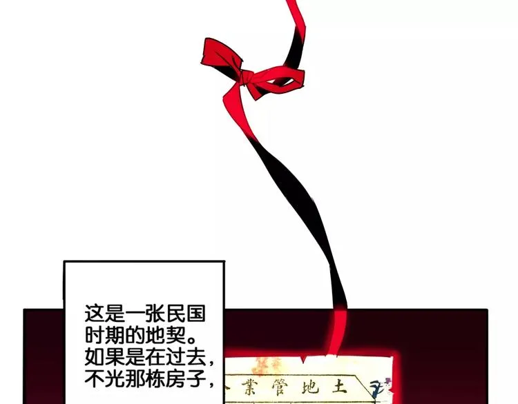 第1话 神秘地契 第19页