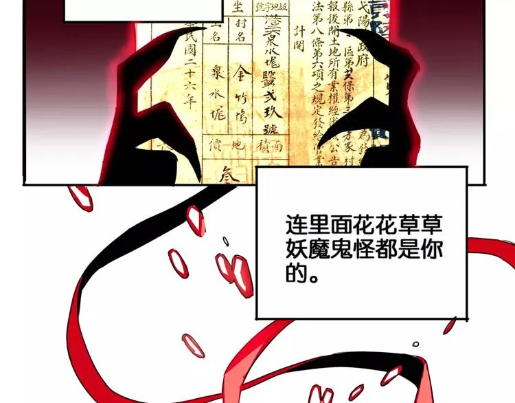 第1话 神秘地契 第20页