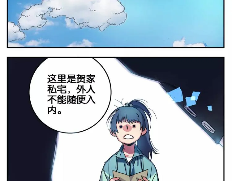 第1话 神秘地契 第22页