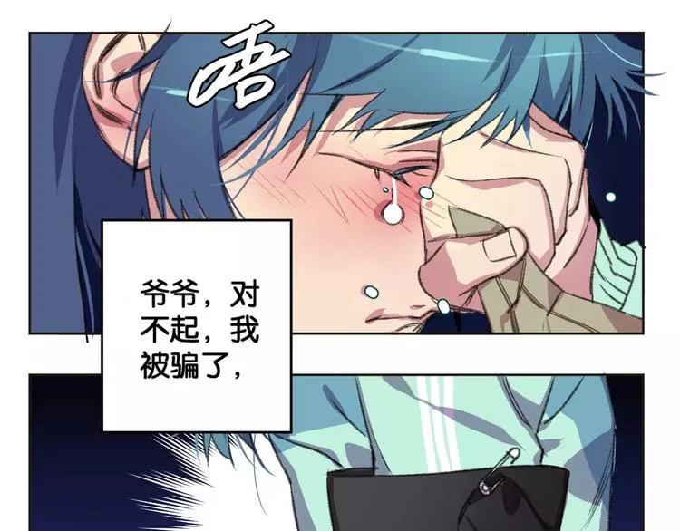 第1话 神秘地契 第30页