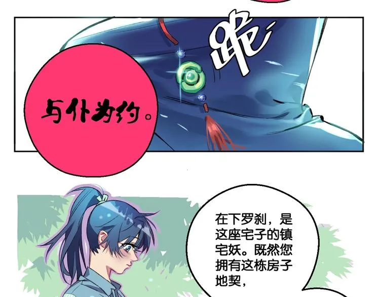 第1话 神秘地契 第45页